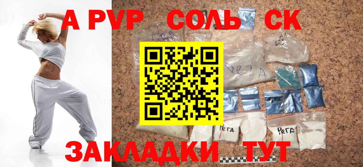 A-PVP Соль  Вход с VPN  Alfa_PVP кристаллы  Пенза 