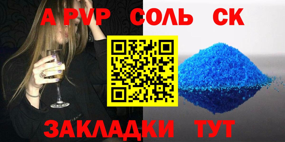 A PVP кристаллы Пенза