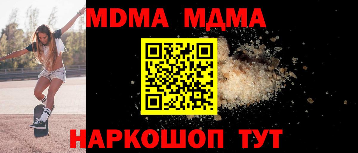 МДМА crystal  Вход с VPN  MDMA кристаллы  Пенза 