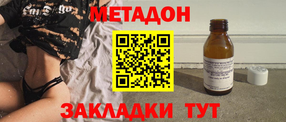 Метадон кристалл Пенза