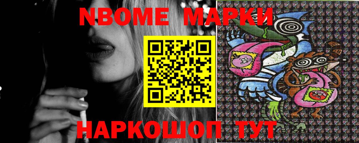 Марки N-bome 1,5мг Пенза