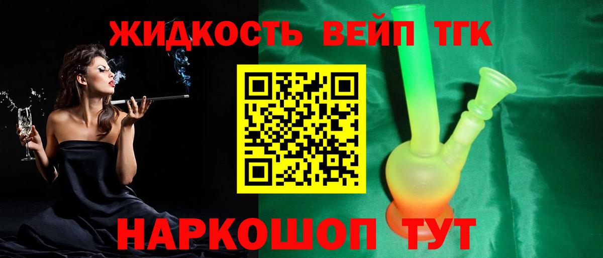 ТГК вейп с тгк  Вход с VPN  Пенза  Дистиллят ТГК вейп 